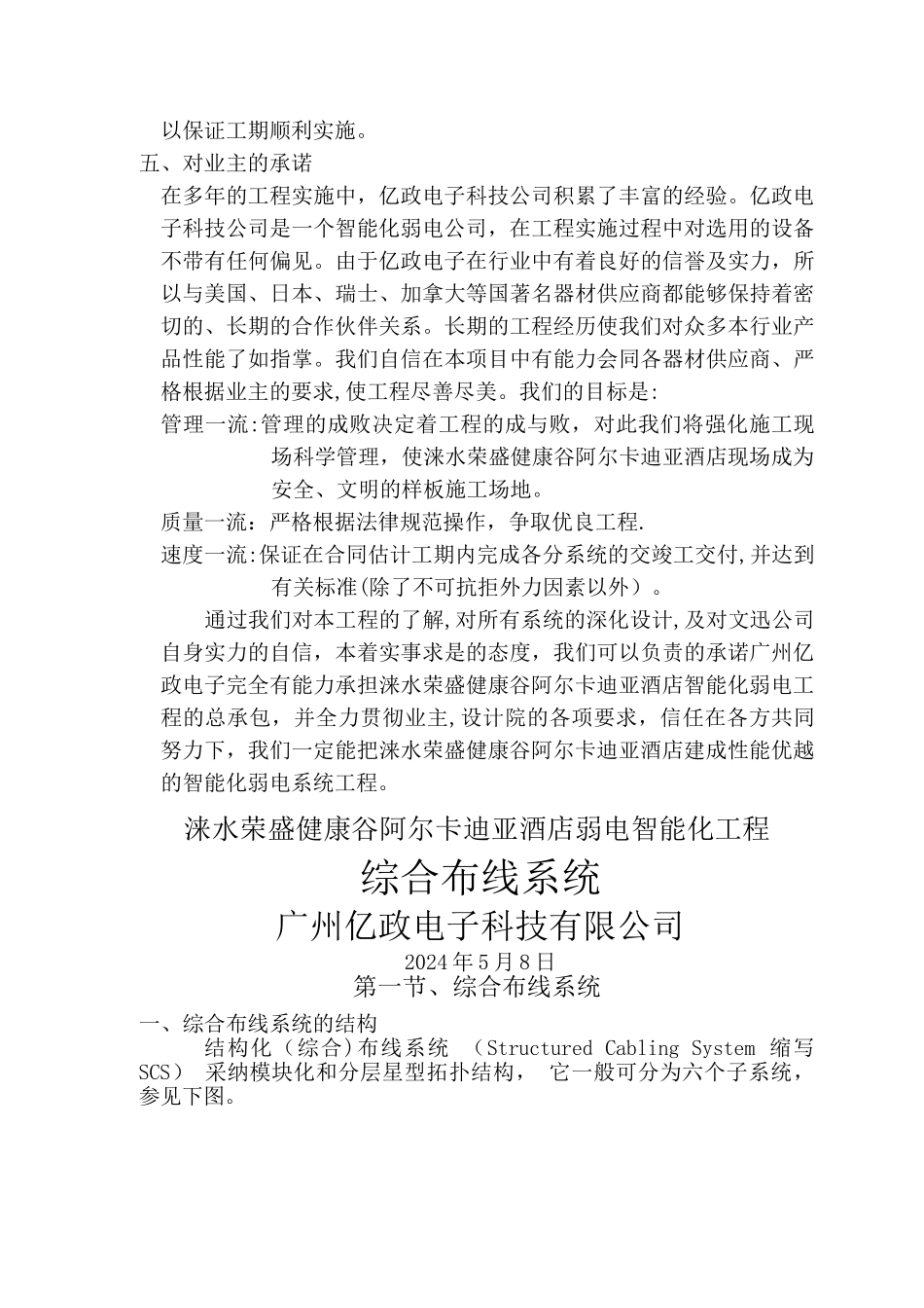 弱电系统投标技术_第3页
