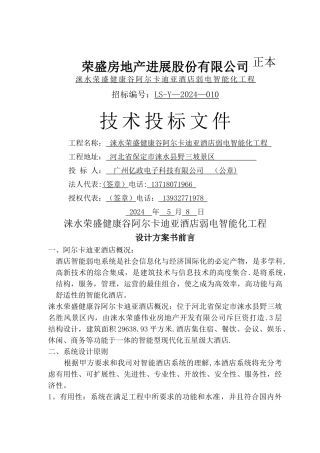 弱电系统投标技术