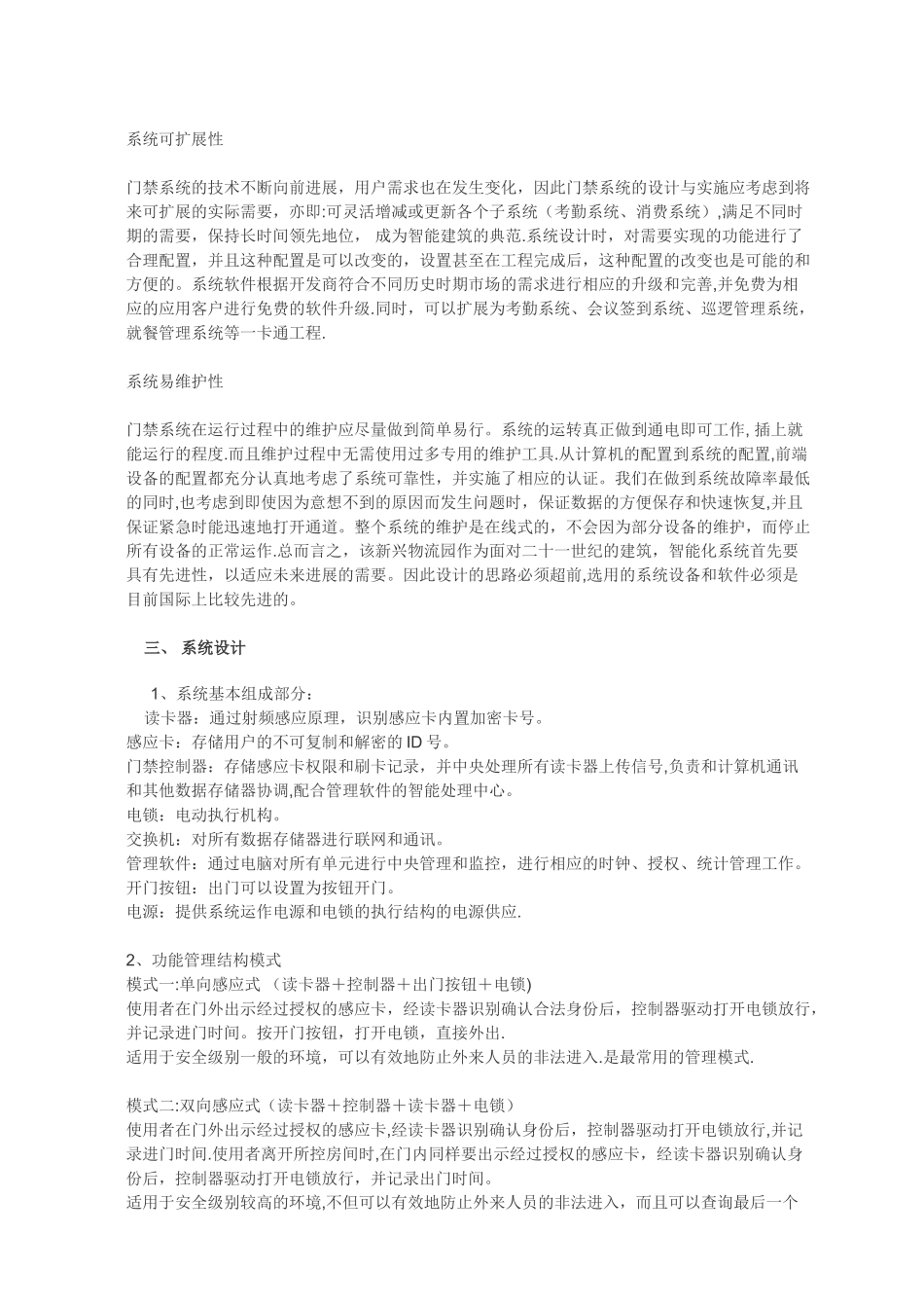 弱电系统解决方案_第2页