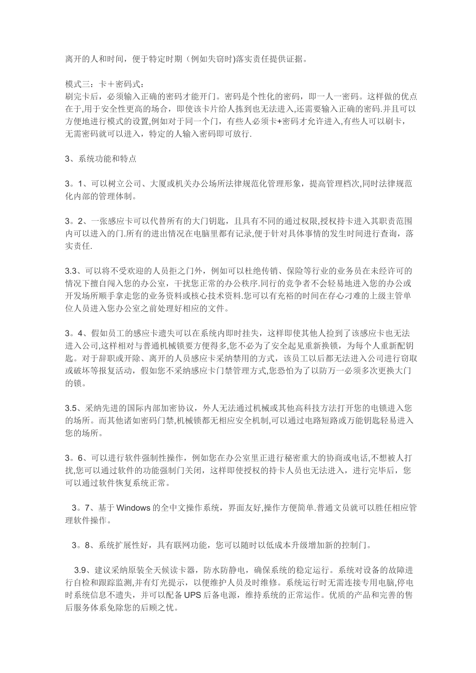 弱电系统解决方案_第3页