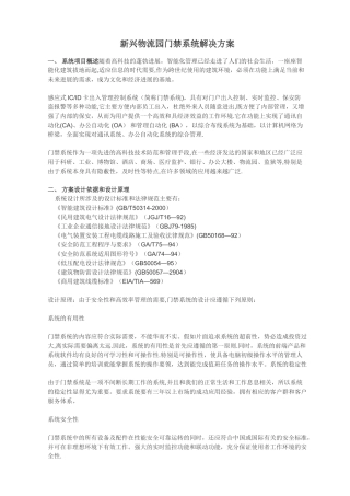 弱电系统解决方案