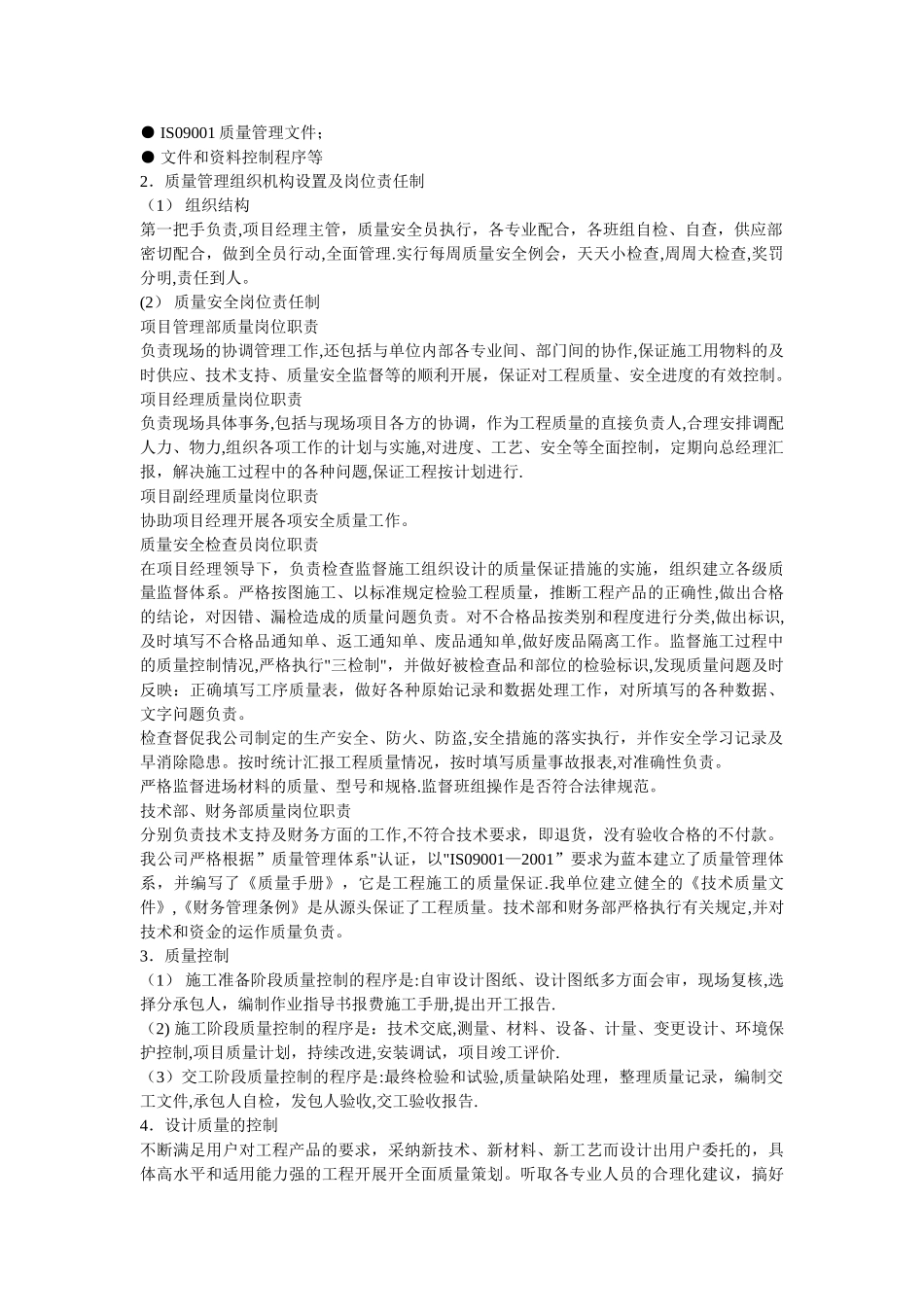 弱电系统施工组织设计-secret_第2页