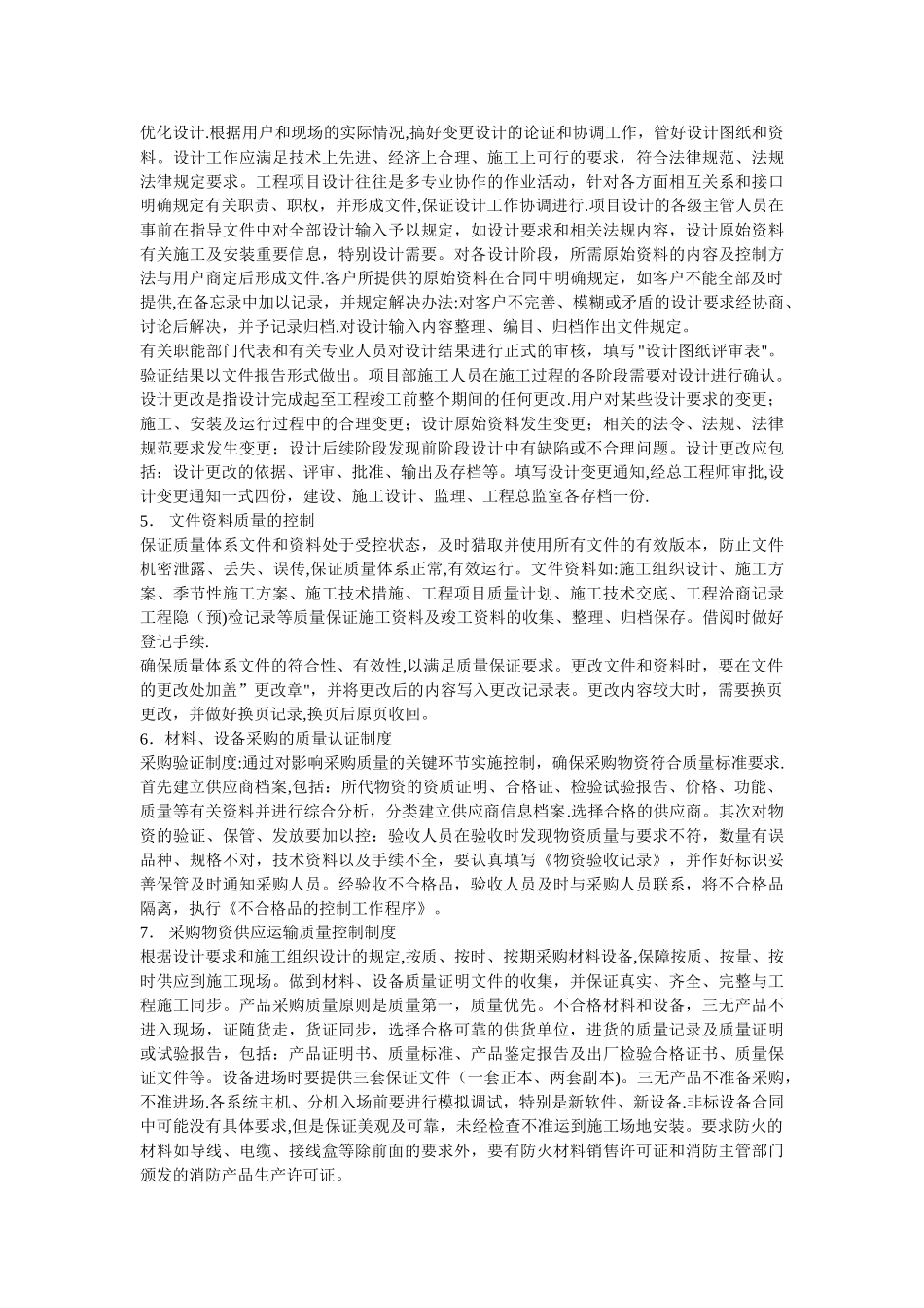 弱电系统施工组织设计-secret_第3页