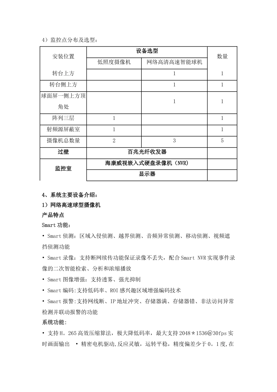 弱电系统设计方案_第3页