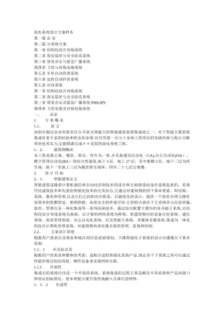 弱电系统设计方案样本