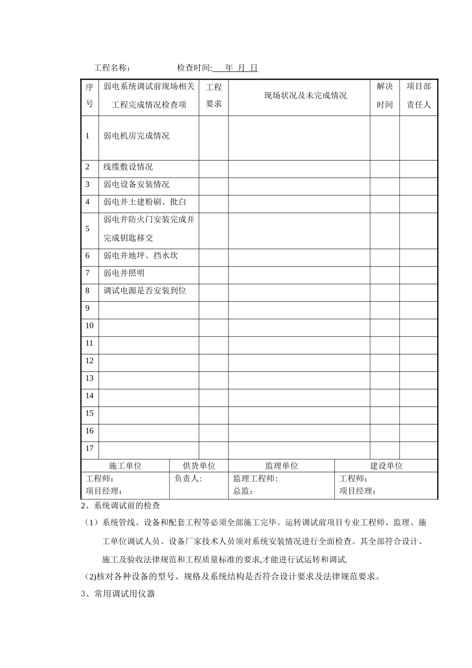 弱电系统调试方案_第2页