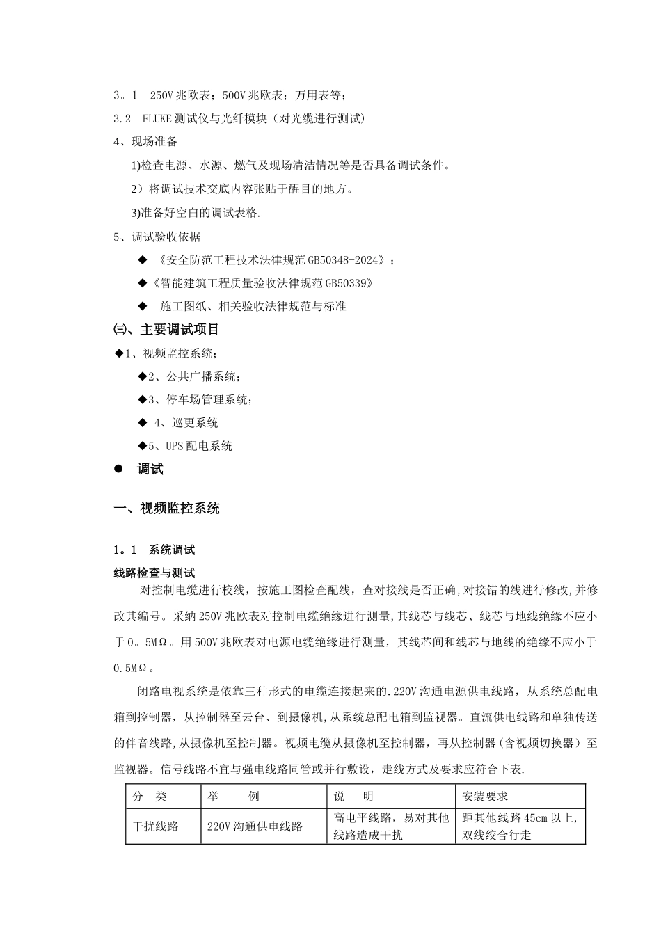 弱电系统调试方案_第3页