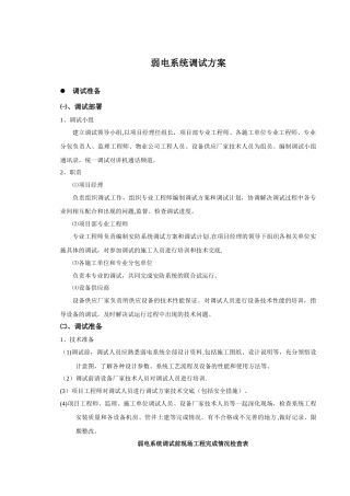 弱电系统调试方案
