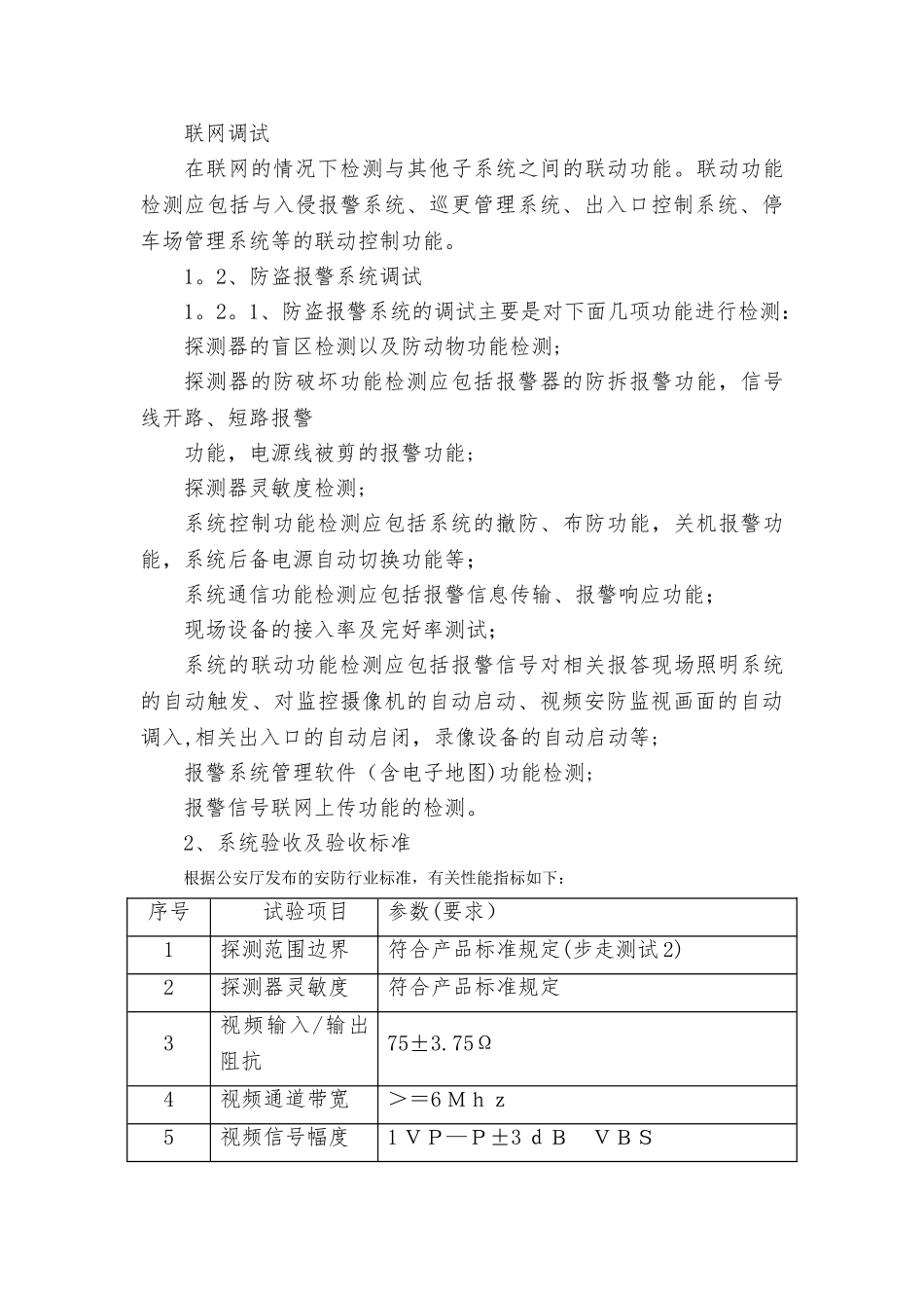 弱电系统调试及验收方案_第3页