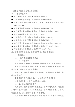 弱电系统调试及验收方案