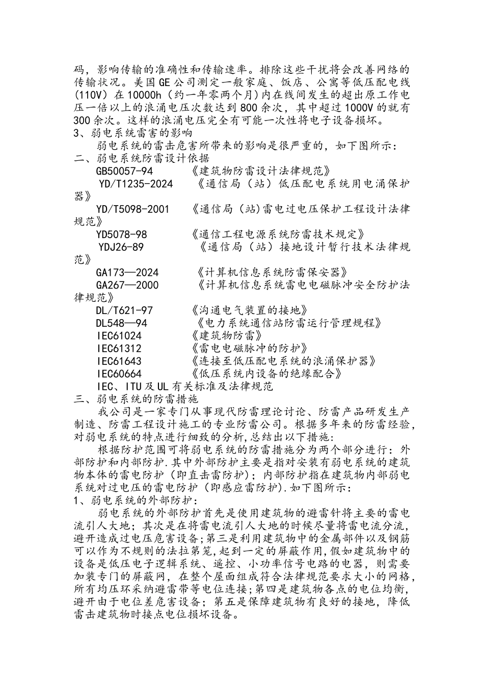 弱电系统防雷解决方案_第2页