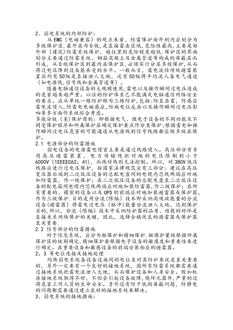 弱电系统防雷解决方案_第3页