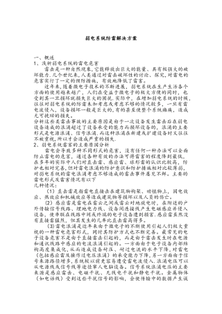弱电系统防雷解决方案
