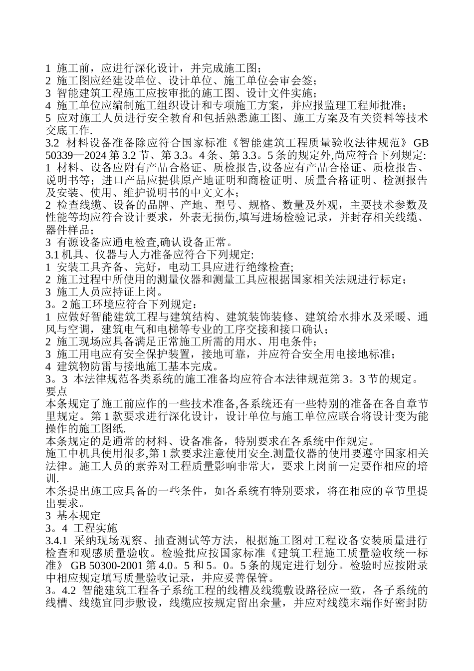 弱电系统集成施工管理流程_第2页