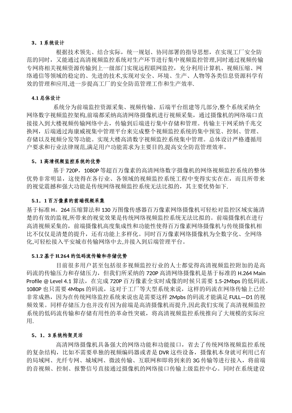 弱电系统部署技术方案_第2页