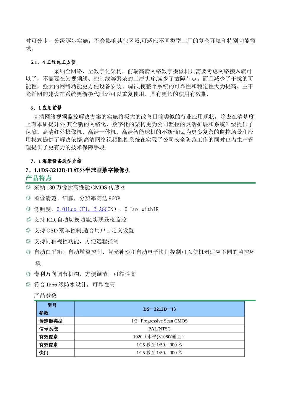 弱电系统部署技术方案_第3页