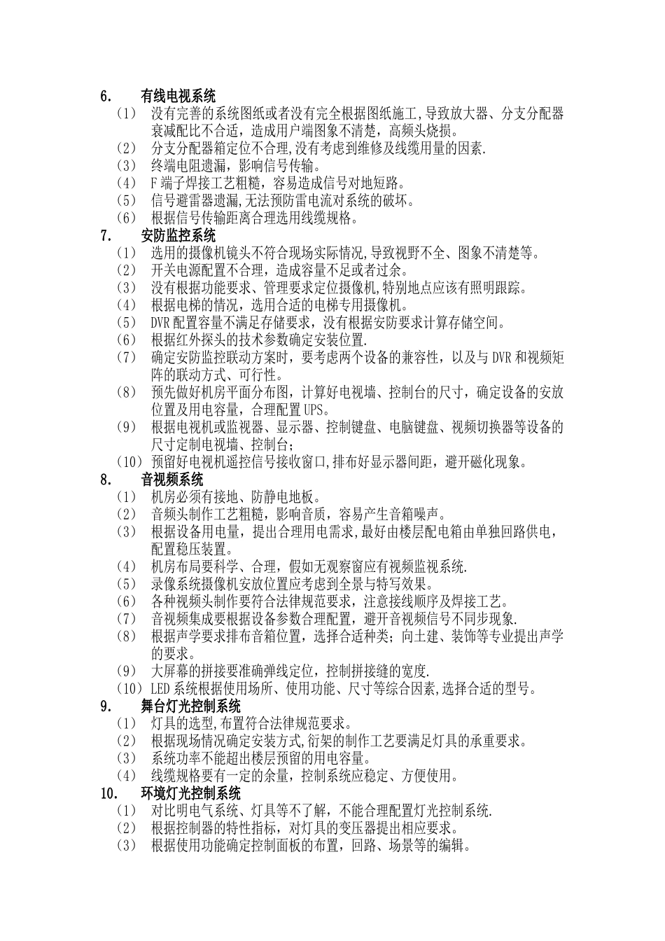 弱电系统质量通病及防范措施_第2页