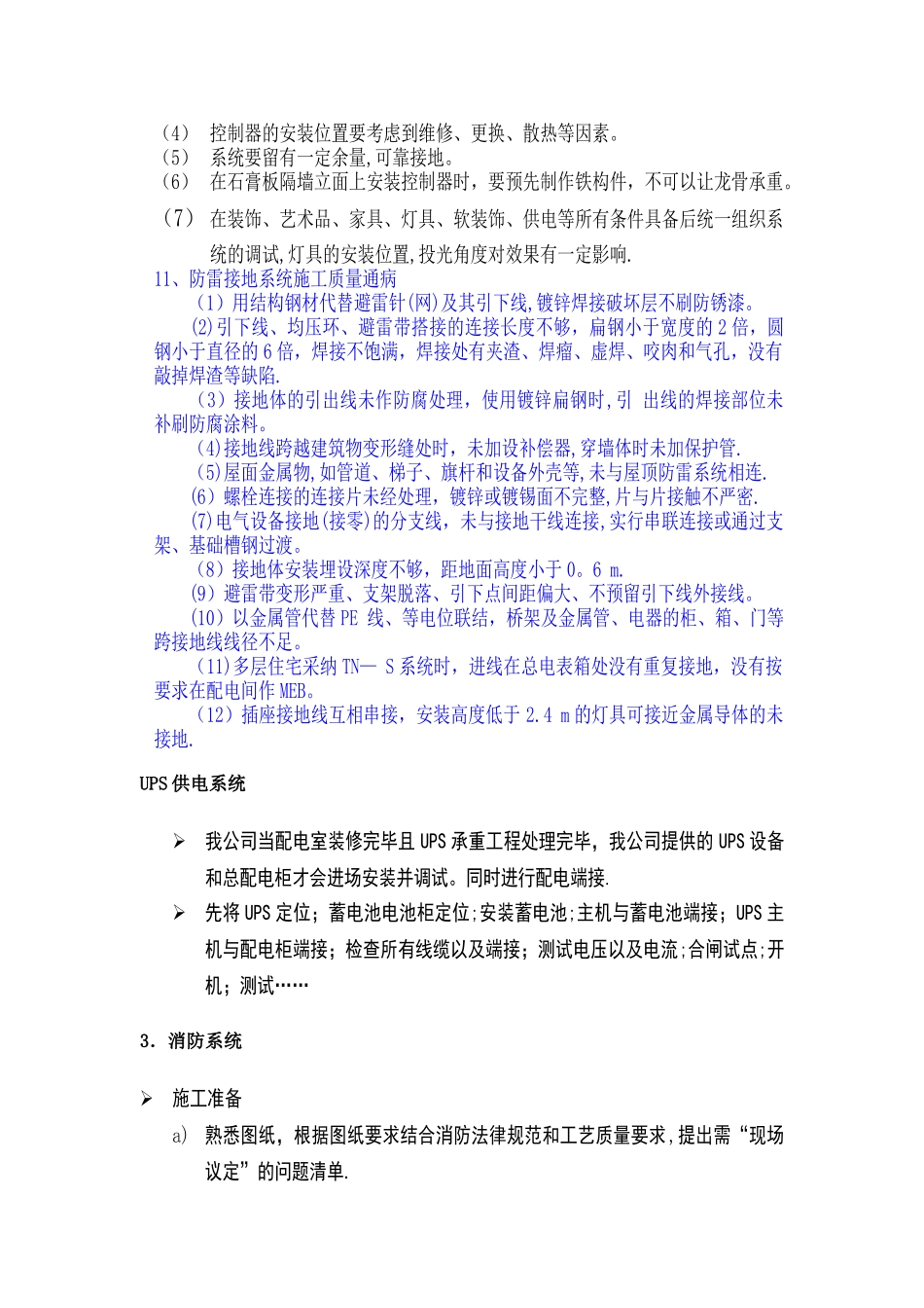 弱电系统质量通病及防范措施_第3页