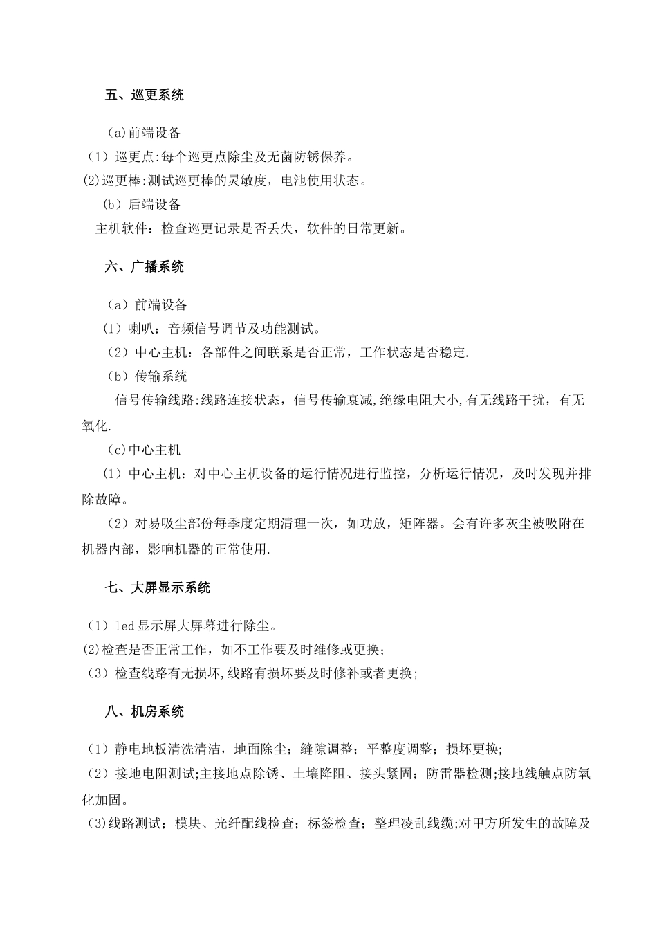 弱电维保计划及内容_第3页