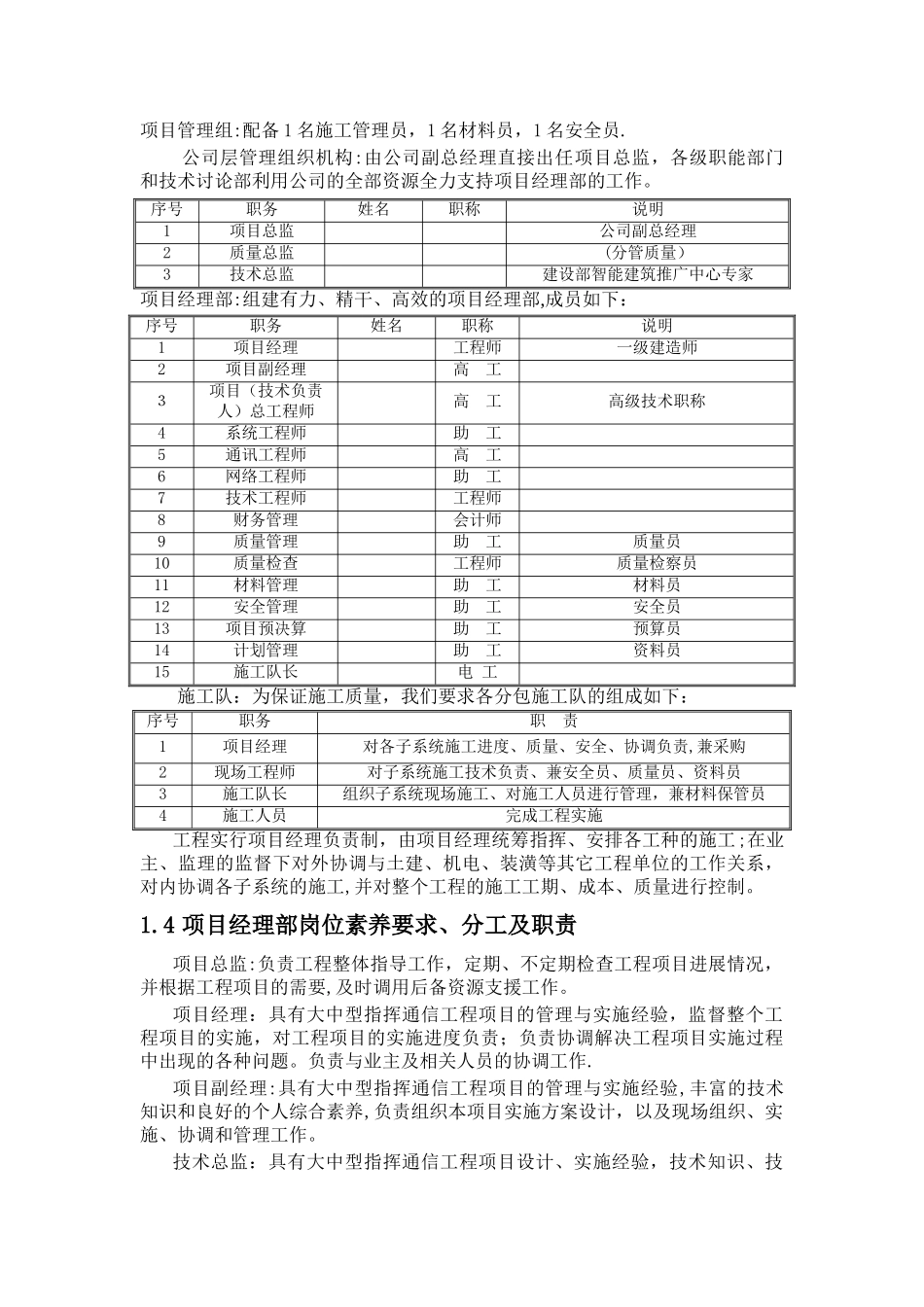 弱电系统项目组织机构及劳动力计划安排描述_第2页