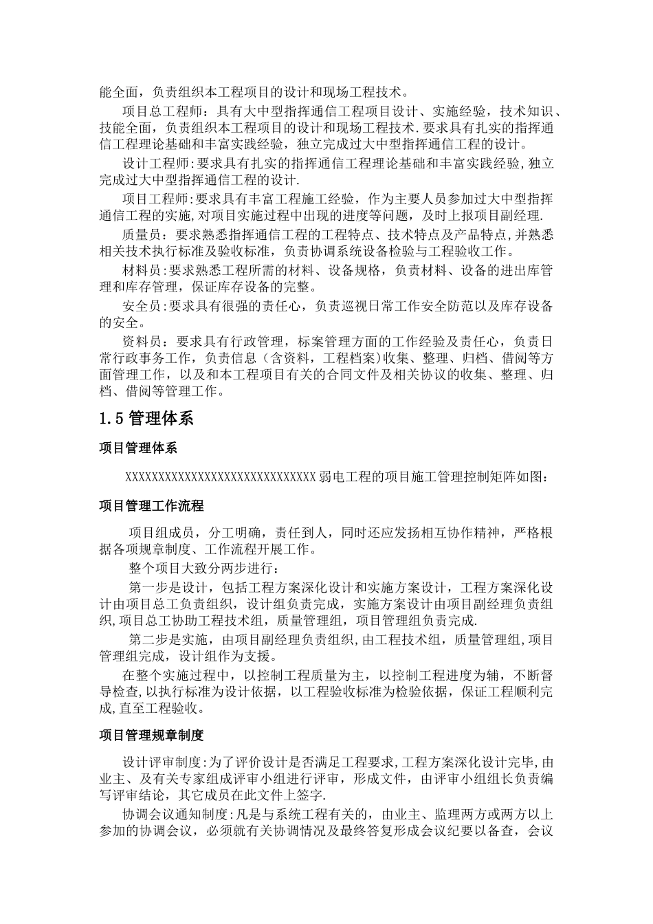 弱电系统项目组织机构及劳动力计划安排描述_第3页