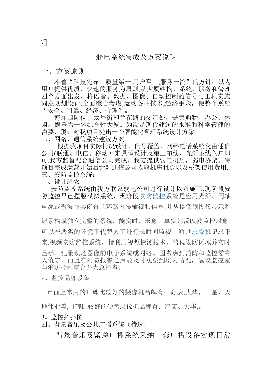 弱电系统集成及方案说明1_第1页