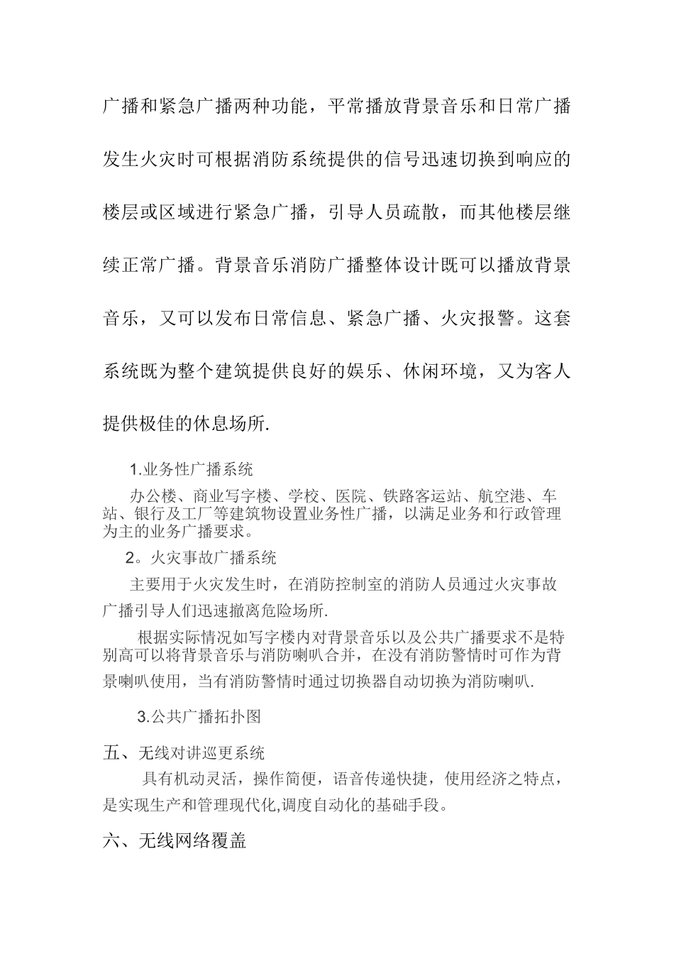 弱电系统集成及方案说明1_第2页