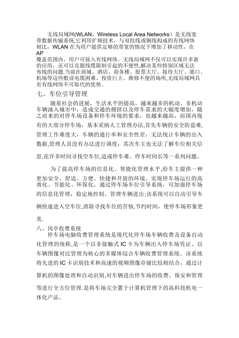 弱电系统集成及方案说明1_第3页