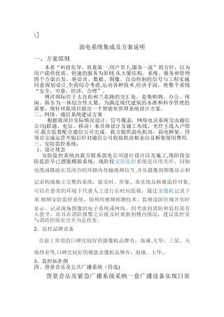 弱电系统集成及方案说明1