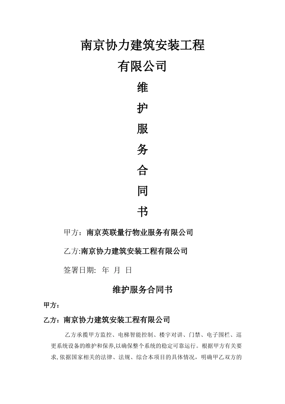 弱电维保合同_第1页