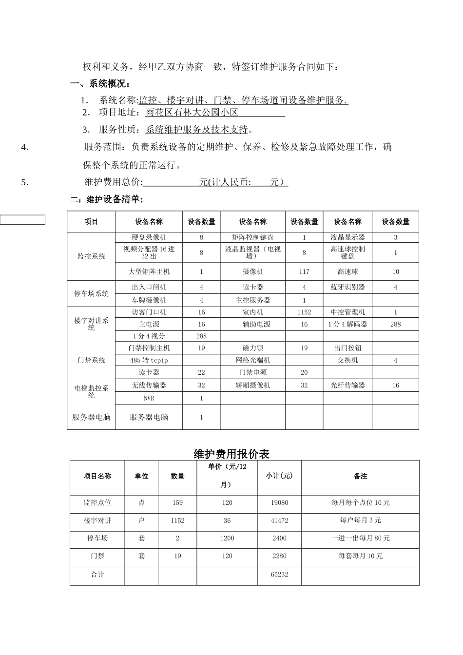 弱电维保合同_第2页