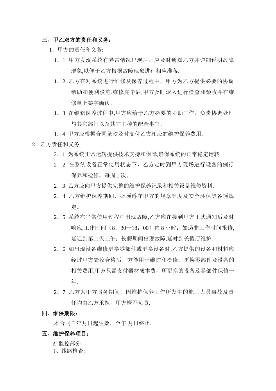 弱电维保合同_第3页