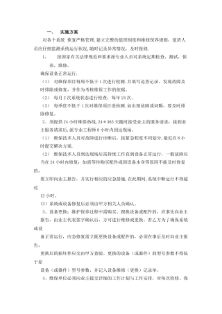 弱电维护管理服务方案