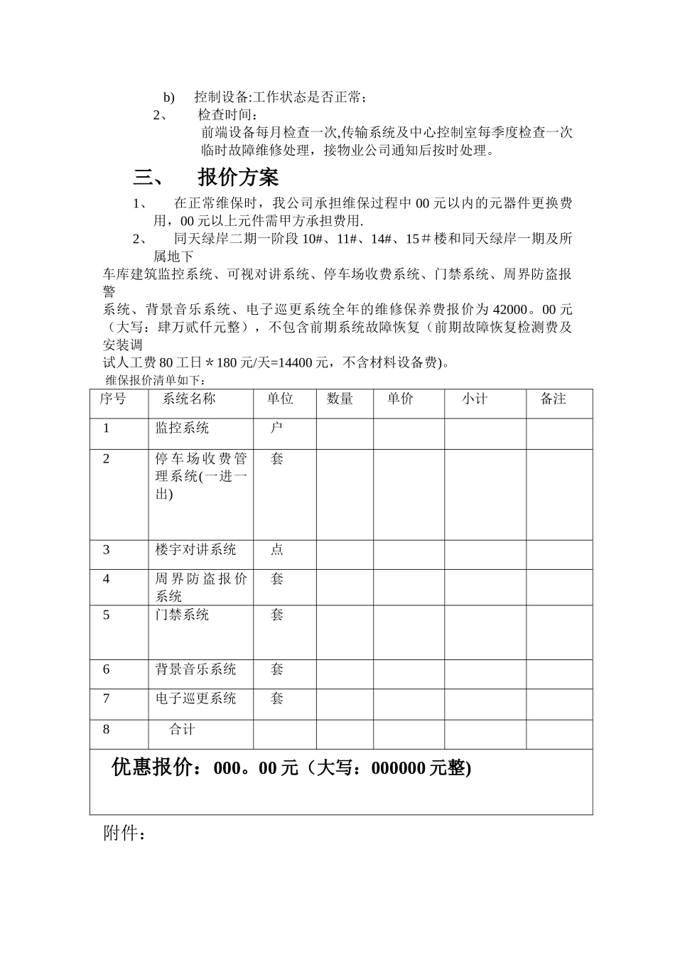 弱电维保方案模板_第3页