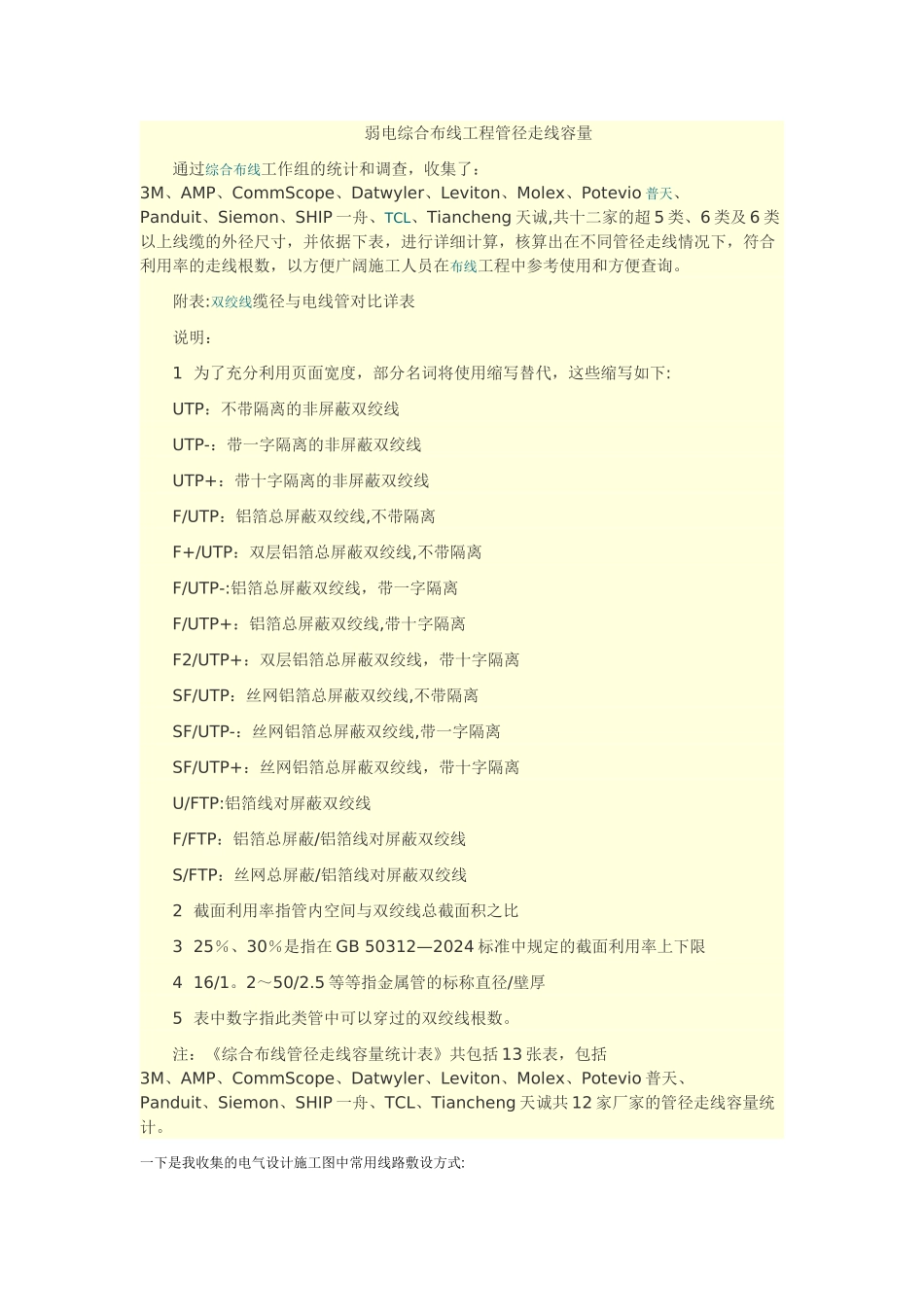弱电综合布线工程管径走线容量_第1页