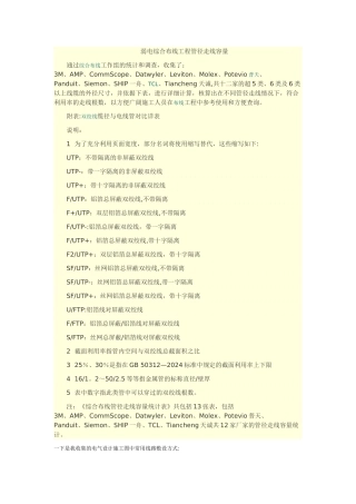 弱电综合布线工程管径走线容量