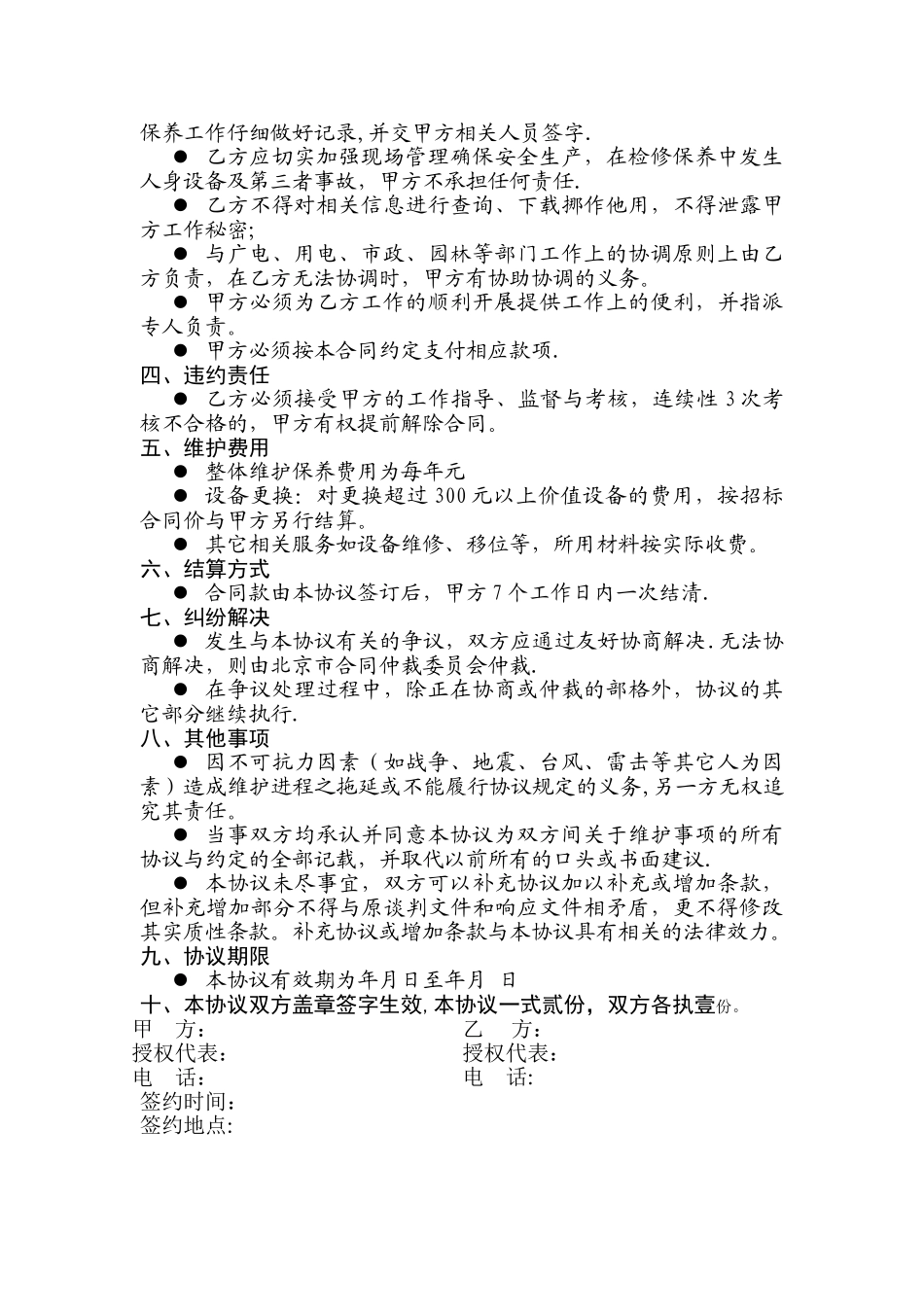 弱电维保合同范本_第2页