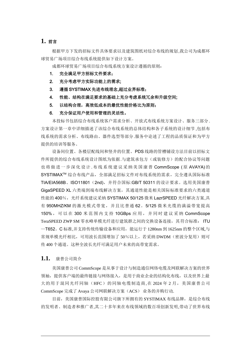 弱电综合布线系统方案_第3页