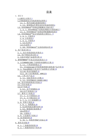 弱电综合布线系统方案