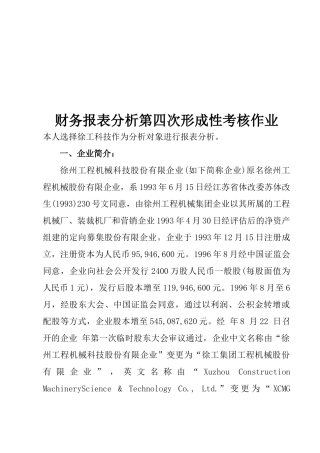 2025年财务报表分析第四次考核作业
