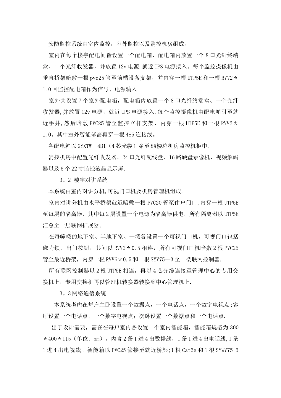 弱电综合管路系统设计方案_第3页