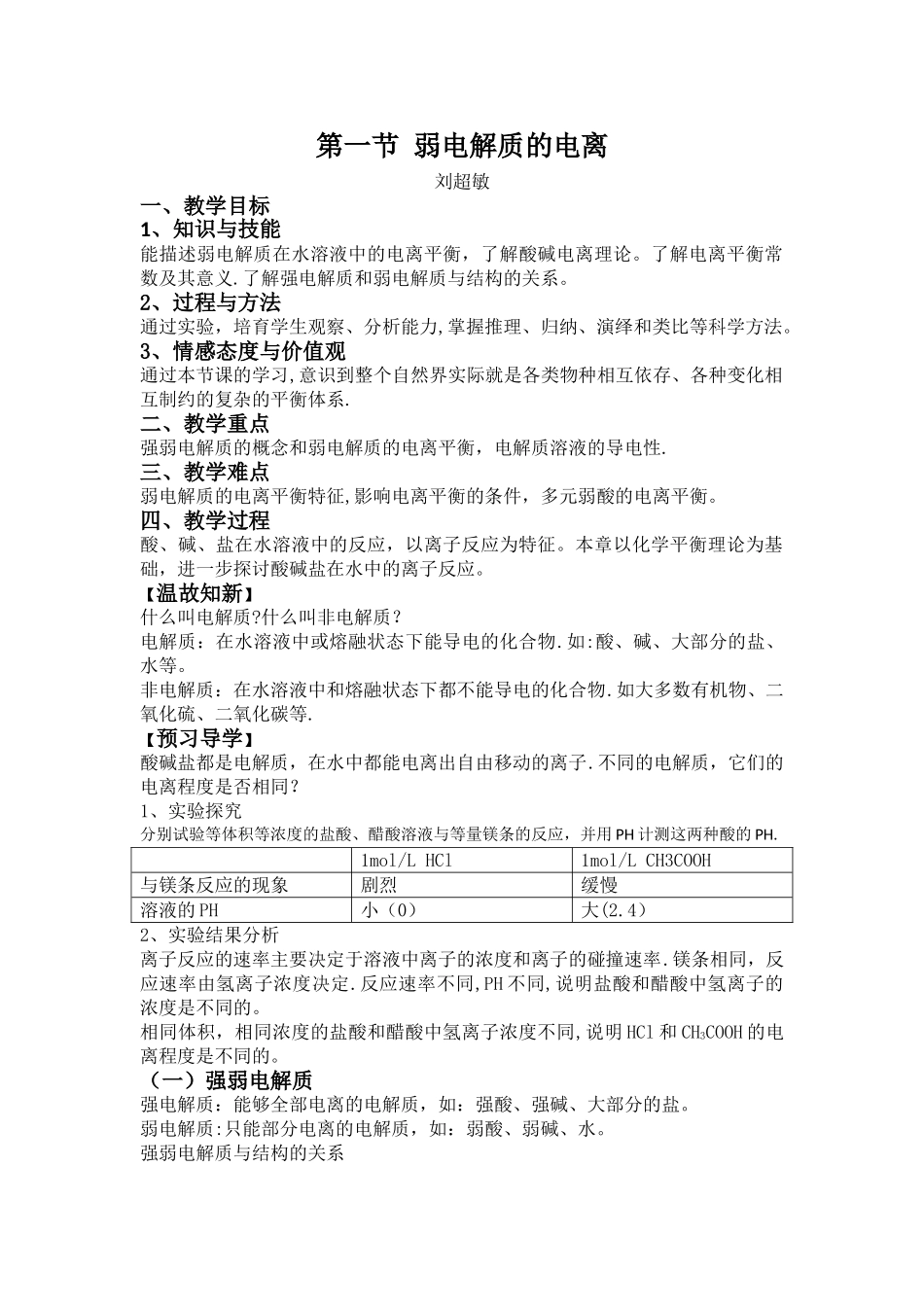 弱电解质的电离教案_第1页