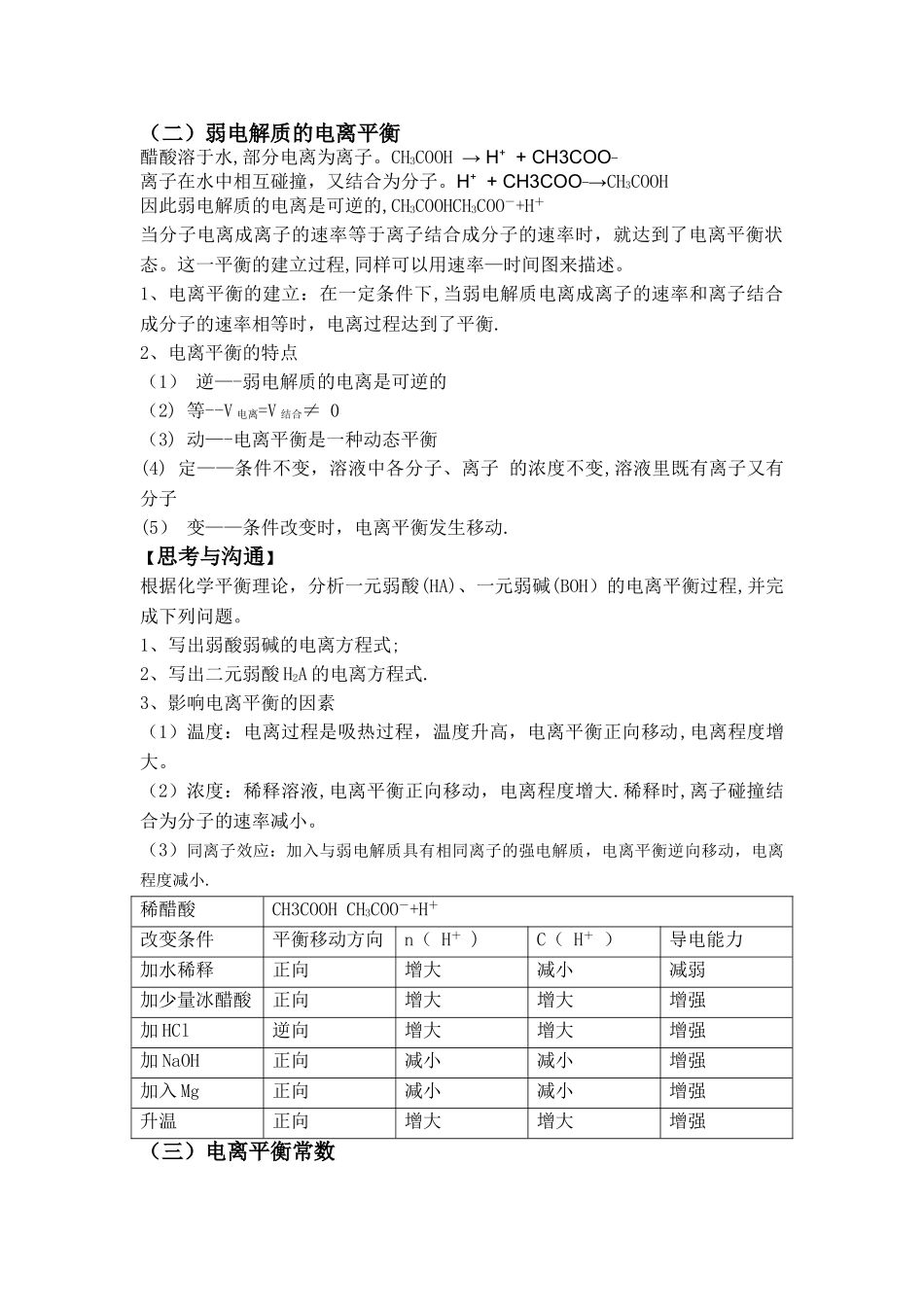 弱电解质的电离教案_第2页