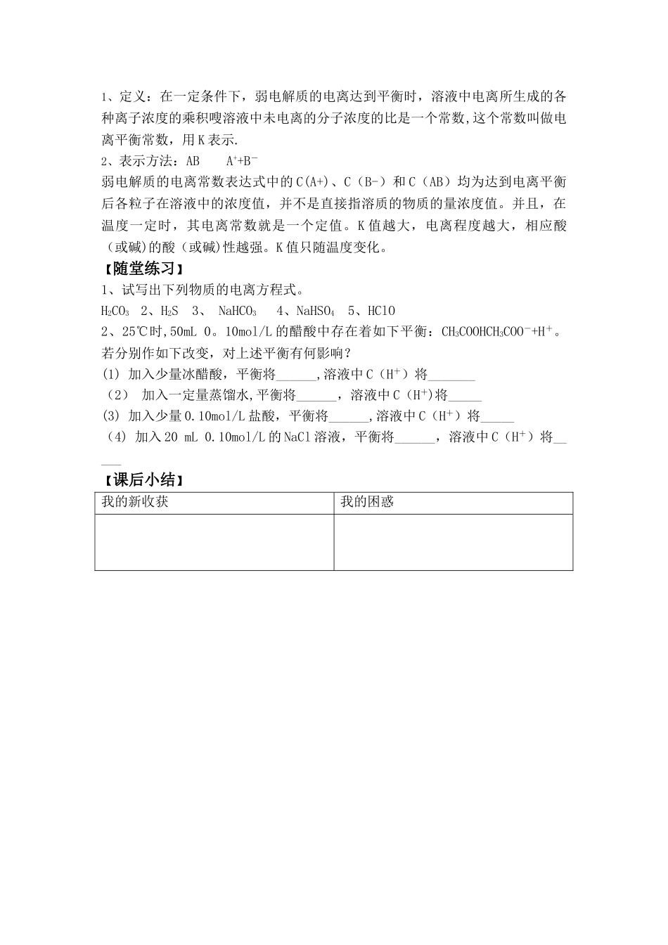 弱电解质的电离教案_第3页