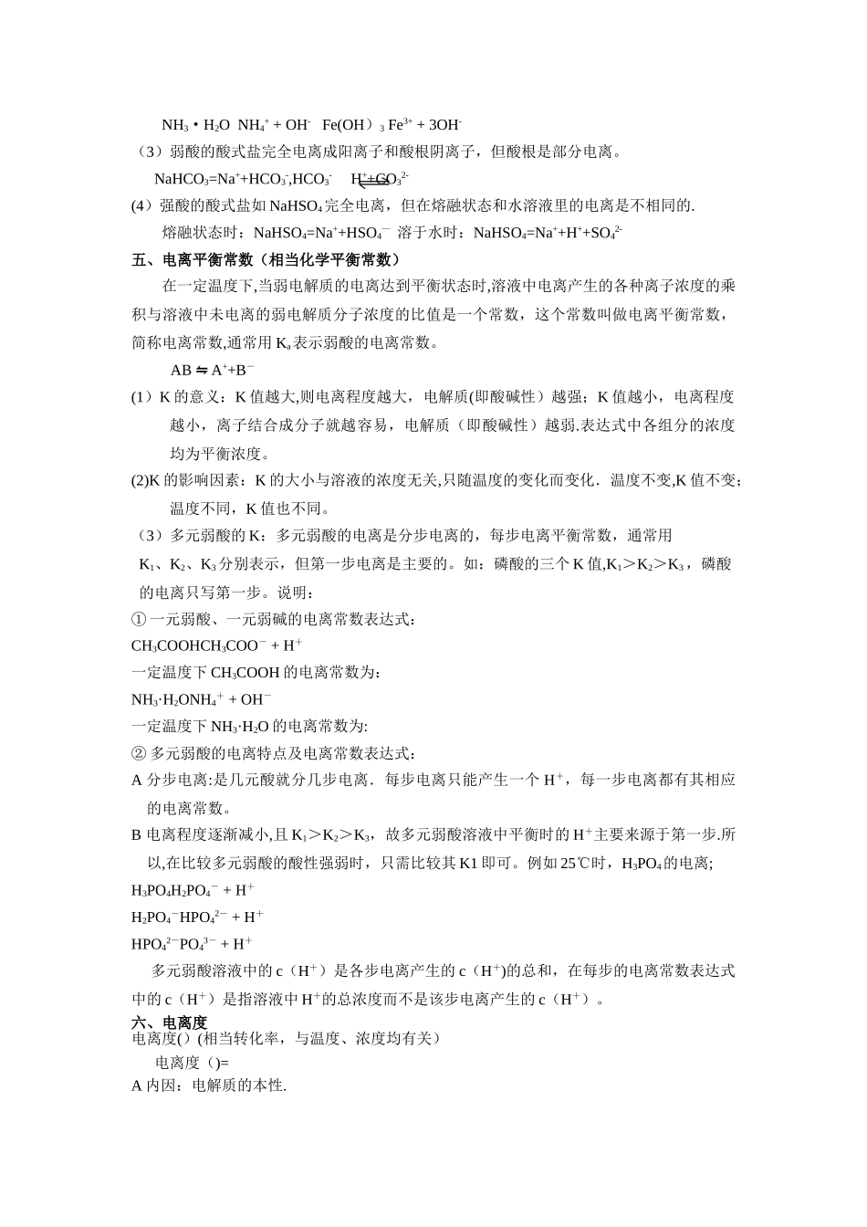弱电解质的电离知识点总结_第3页