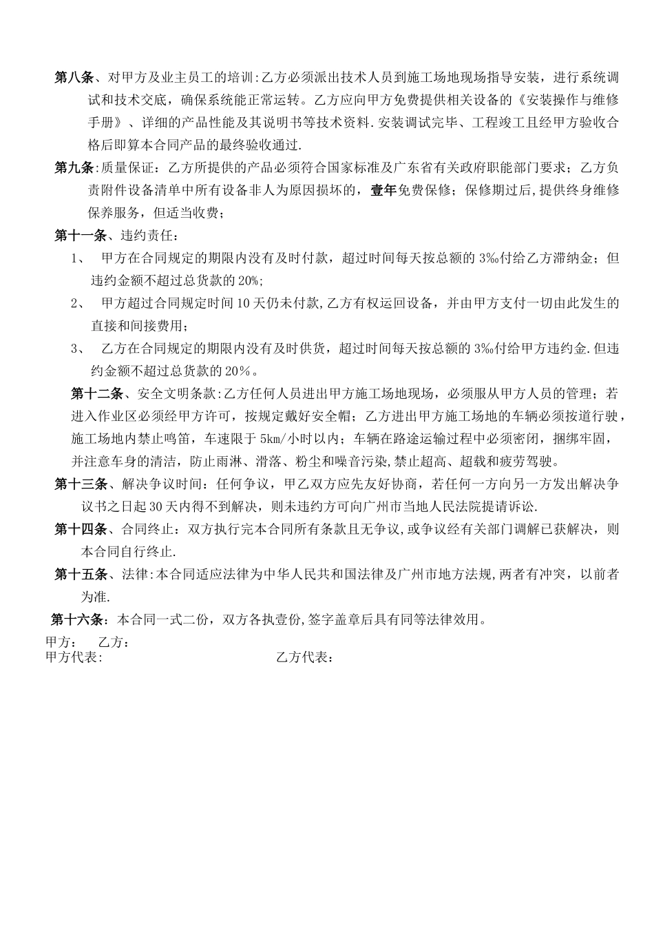 弱电设备购销合同_第2页