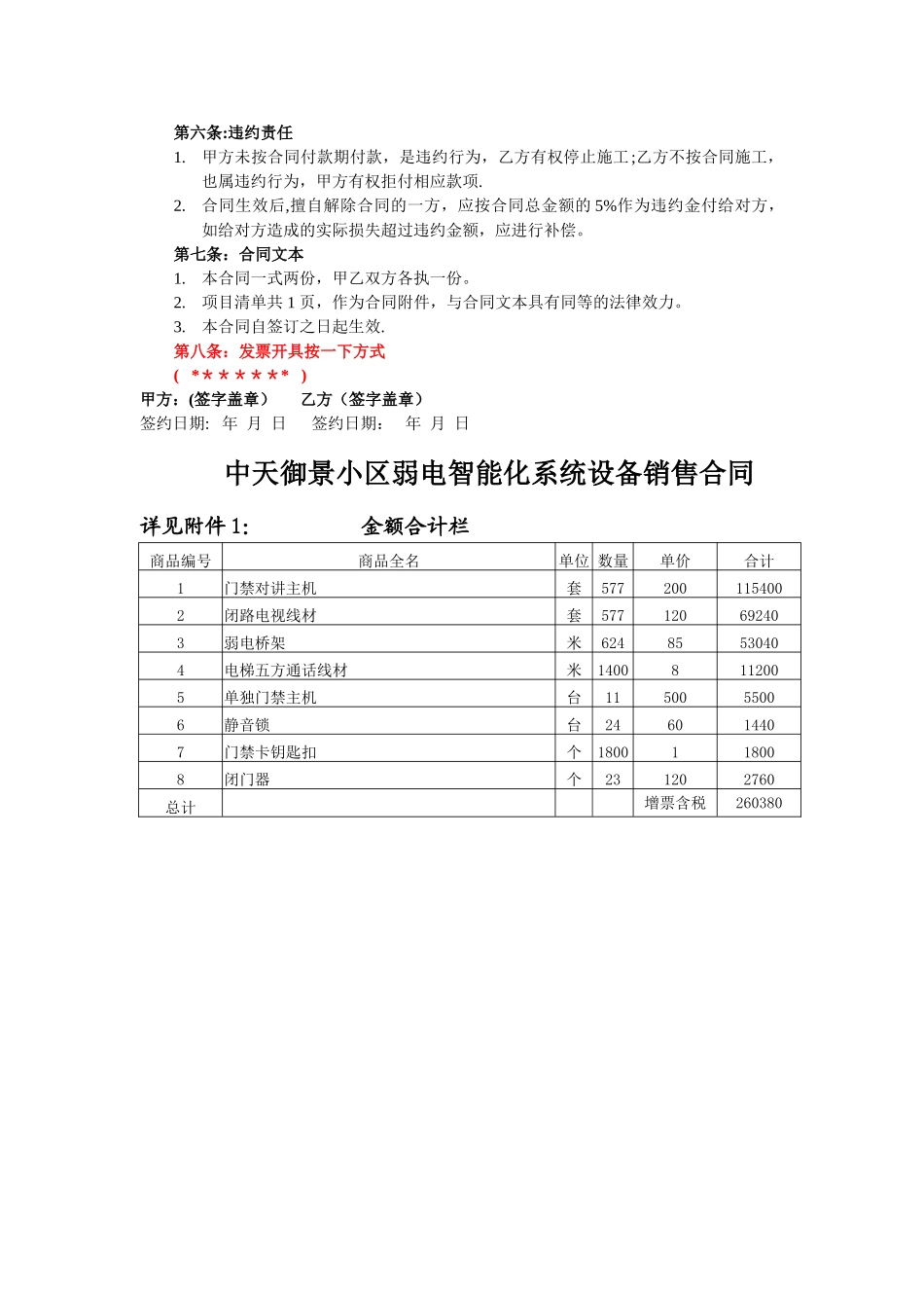 弱电设备销售合同_第2页
