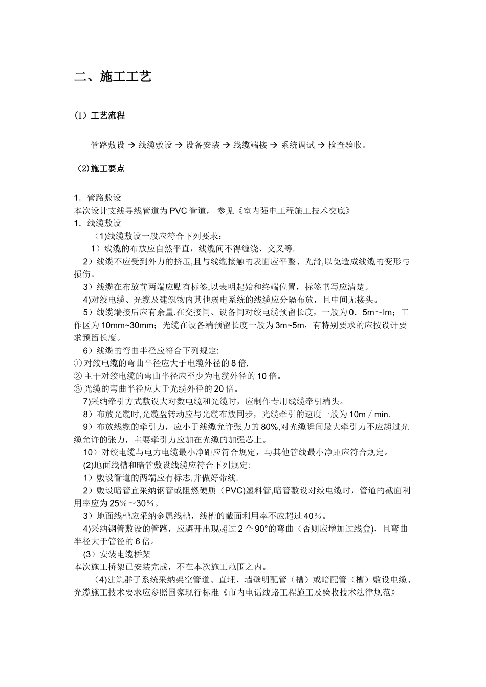 弱电综合布线施工技术交底_第2页