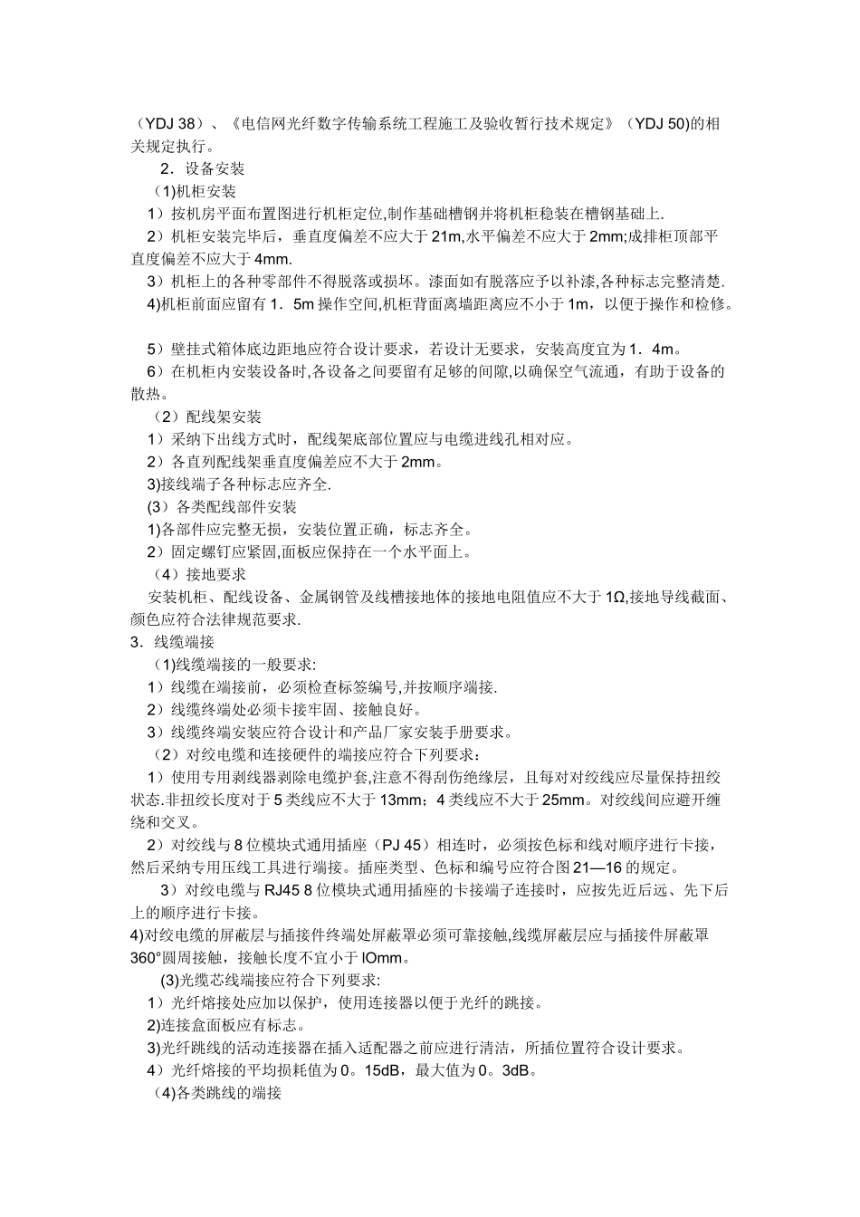 弱电综合布线施工技术交底_第3页