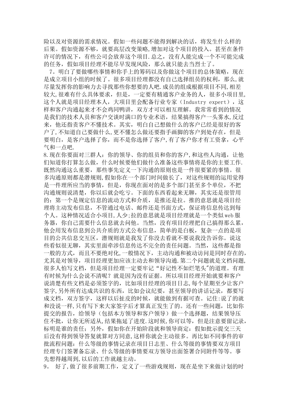 弱电行业项目经理的经验总结_第2页